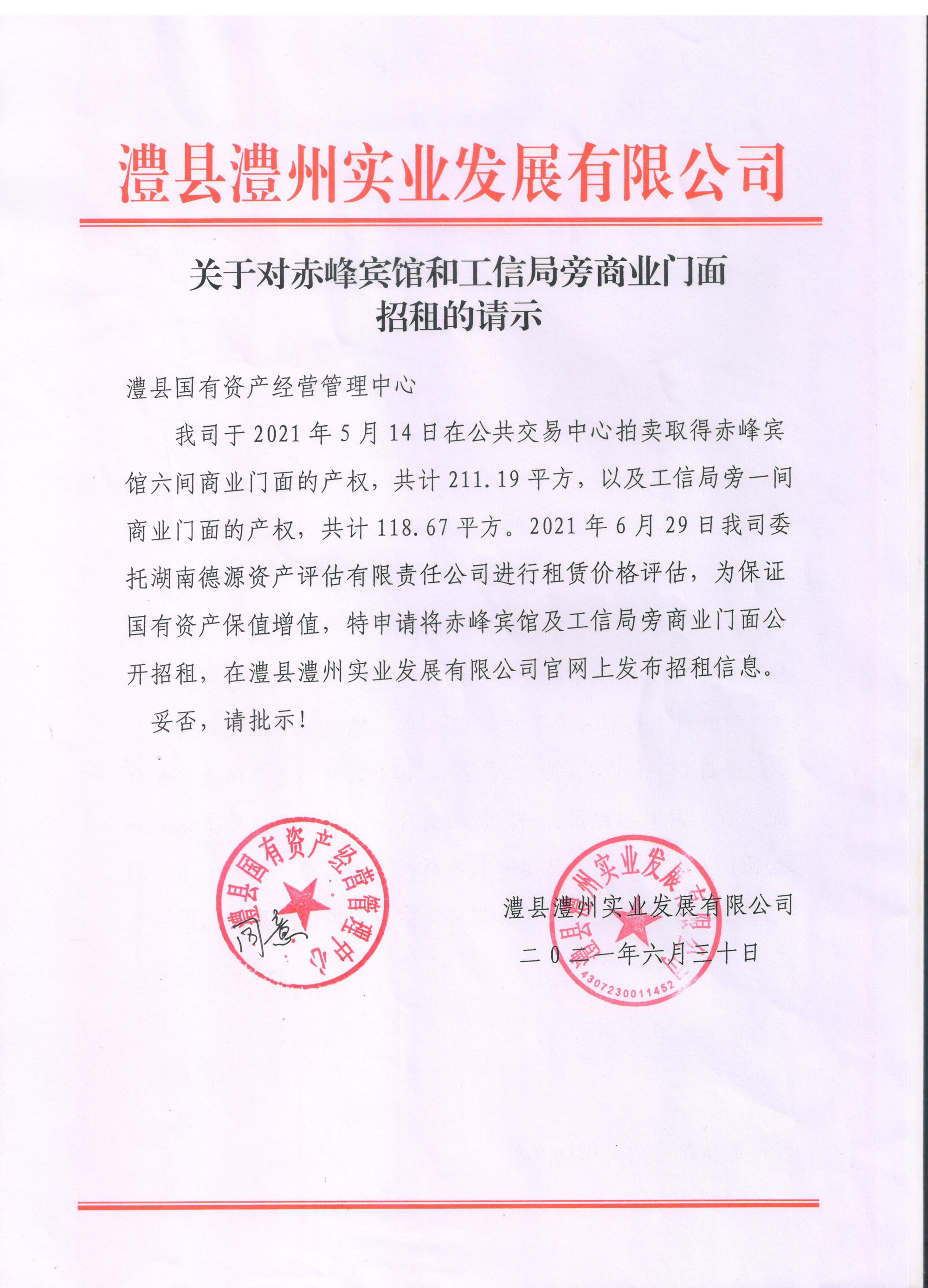 澧縣土地資源,澧縣公共基礎(chǔ)設(shè)施,澧縣工商業(yè)信息咨詢(xún),澧縣澧州實(shí)業(yè)發(fā)展有限公司